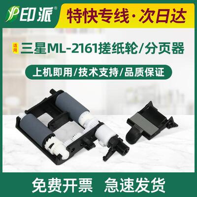 适用dell戴尔B1160搓纸轮B1163打印机B1165nfw分页器B1160w进纸器