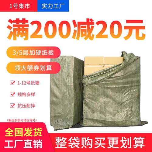 袋装纸箱包装盒淘宝邮政加厚打包纸盒快递搬家箱半高箱子定制