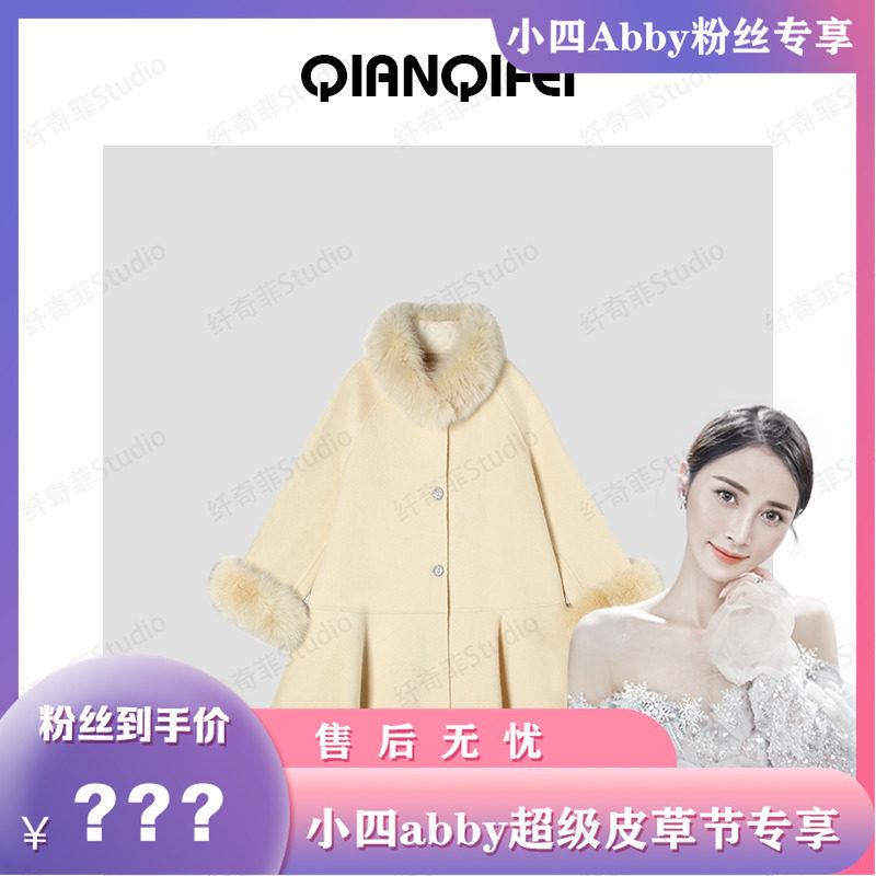10-10F【沪上千金】新款甜美鱼尾拼毛毛双面大衣 2573