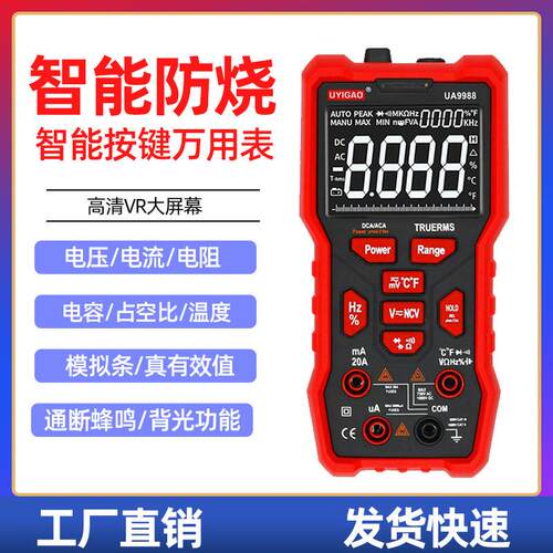 UA9988智能全按键自动量程万能表VR屏带模拟条 数字万用表