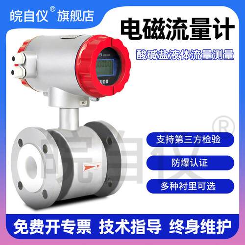 不锈钢电磁流量计污水液体流量计电镀废水河水海水智能数显流量器