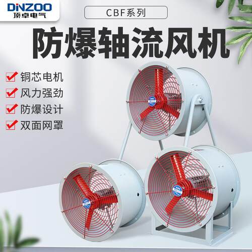 CBF-200/250/300/400/500/600/700/750防爆轴流通风机 380V/220V