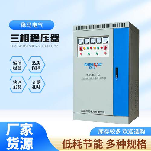 三相全自动补偿式电力稳压器工业设备交流补偿SW-180K自动补偿