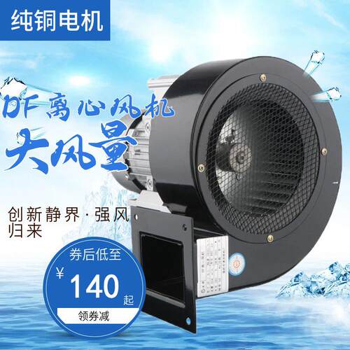 DF离心风机多翼式鼓风机220V/380耐高温引风机小型工业抽风
