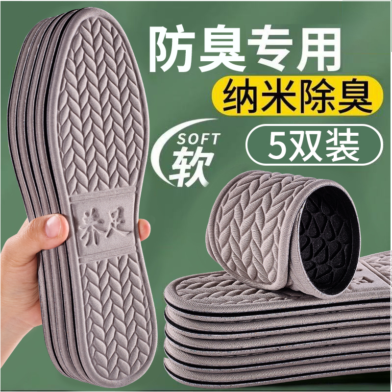 汉草古韵养足吸汗防臭透气鞋垫