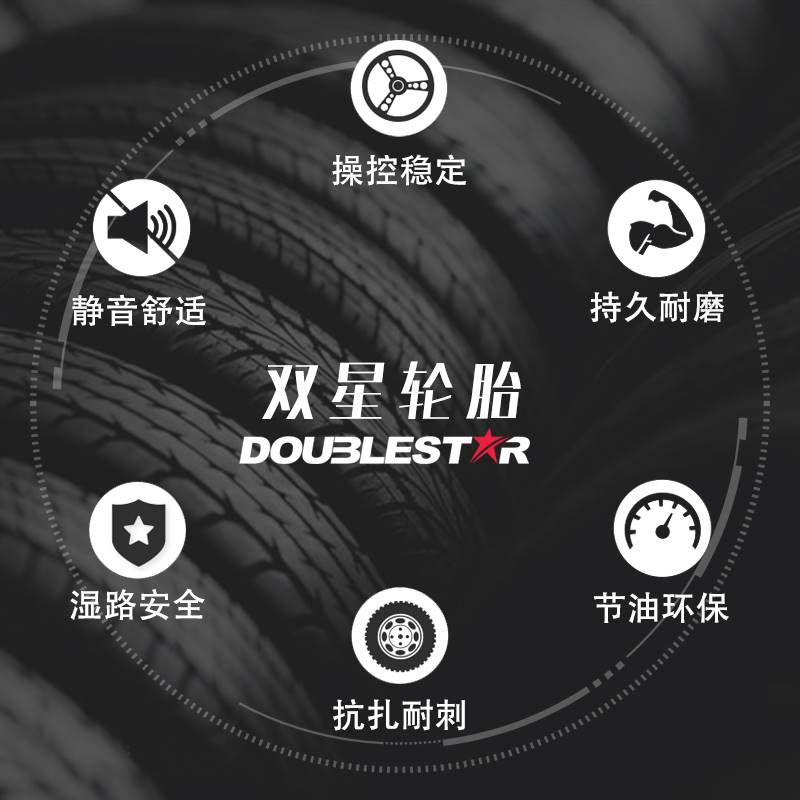 【特价】双星轮胎145 155 165 175 185 195/55/60/65R1213141516