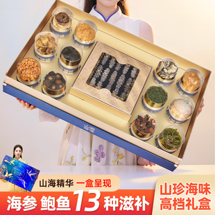 【春节送礼】海参鲍鱼礼盒装山珍海味高端滋补品过年送长辈领导