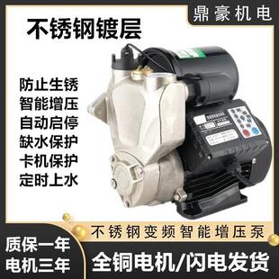 不锈钢智能增压泵家用防锈冷热管道自来水加压自动井水自吸