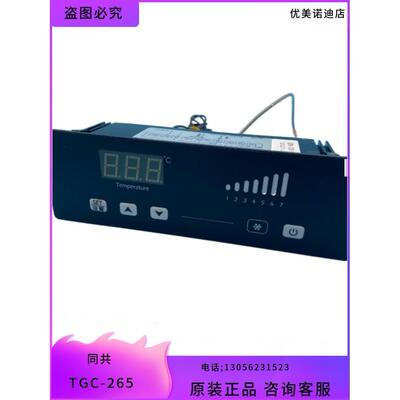 武汉同共TGC-265 四六门双开冷能藏柜按式电子键智数显温度控制器