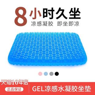 屁股垫子硅胶冰凉垫 凝胶坐垫办公室久坐蜂窝透气清凉汽车椅垫夏季