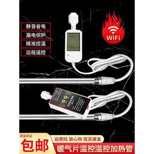 暖气片加热棒免接线土暖气电热加热管手机智能温控WIFI热得快器水