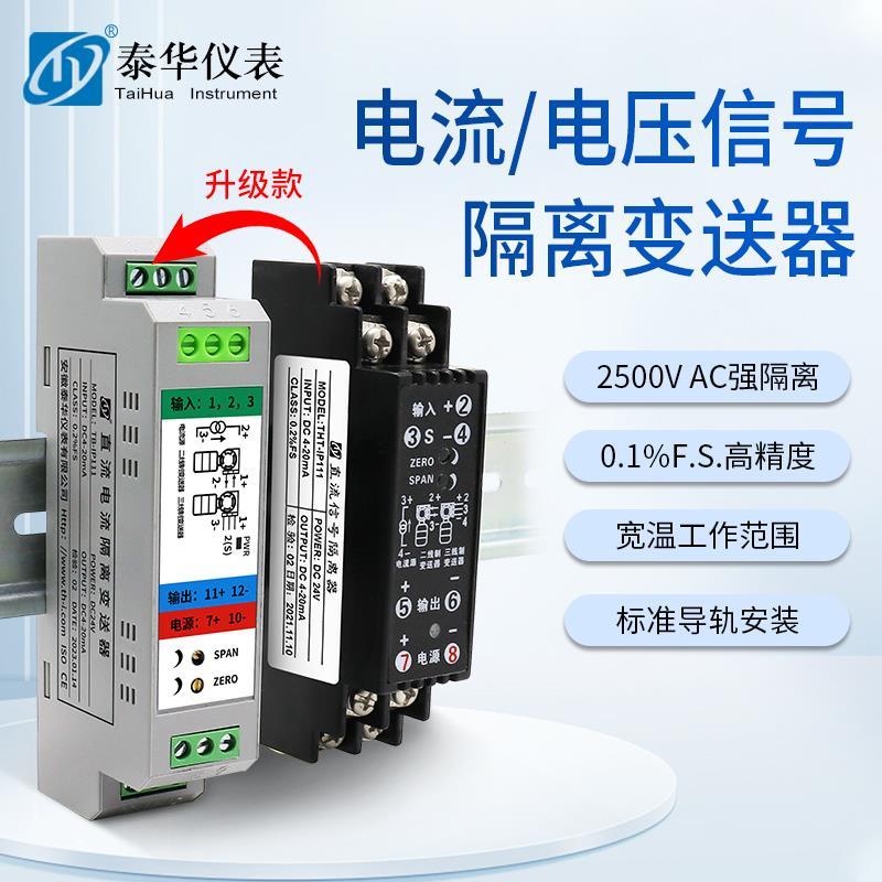 厂家R4直流电压变送器信号隔离转换模拟量交流传感器模块4-20mA10