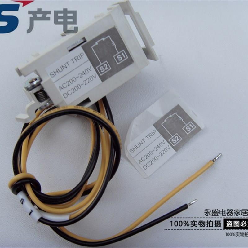 LS产电ABE/ABS塑壳分励脱扣器线圈SHT(T)-LWT DC24V AC220V 380V