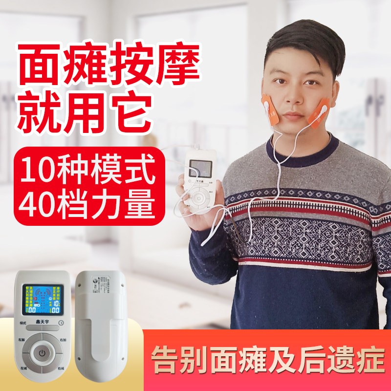面瘫按摩器后遗症恢复脸部贴电疗仪神器面部神经理疗器经络针灸
