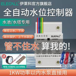 96D探头抽水水泵传感器继电器 水位控制器全自动水塔上水液位EDF