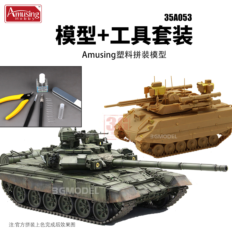 3G模型 AH 35A053天王星-9无人战车&T-90A主战坦克双车装1/