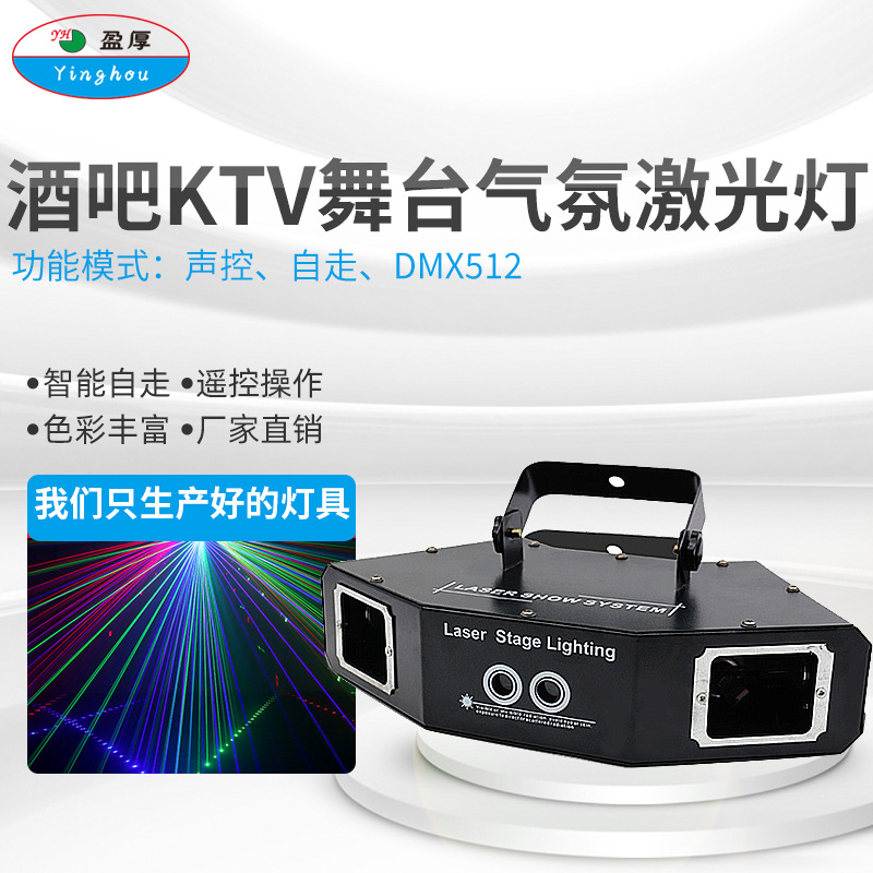 声控全彩激光灯酒吧镭射灯动感单车蹦迪灯KTV闪光灯舞台七彩射灯