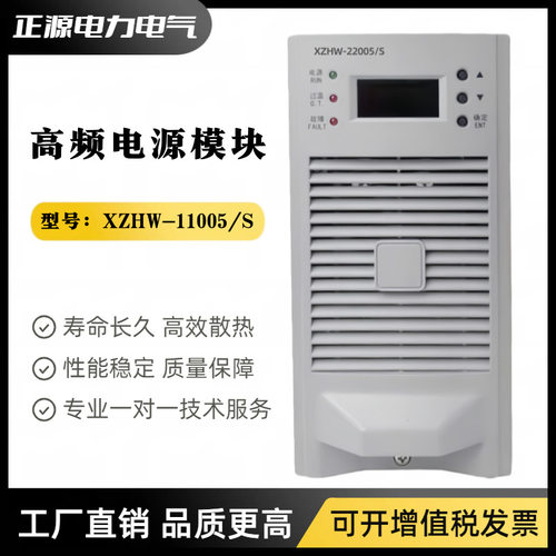 直流屏电源XZHW-11005/S XZHW-22005/S充电模块XZHW-05T整流模块