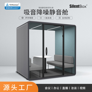 静音舱隔音房共享办公商务洽谈室远程会议会客工作室琴房厂家直销