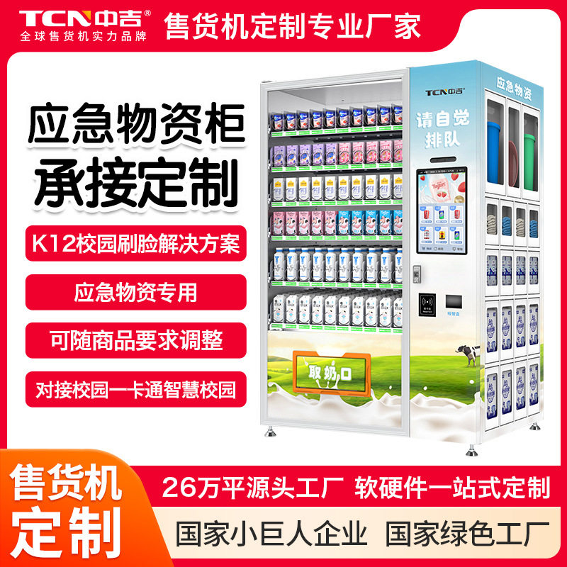 中吉应急物资柜自动售货机无人售卖机定制售卖柜自助贩卖机,商务/设计服务,2D/3D绘图,淘宝优惠券,粉丝福利购,淘宝优惠卷