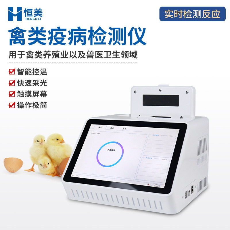 禽类疫病检测仪荧光定量鸡鸭鹅病毒分析疾病健康病原体快速诊断仪,五金/工具,农药残留检测仪,淘宝优惠券,粉丝福利购,淘宝优惠卷