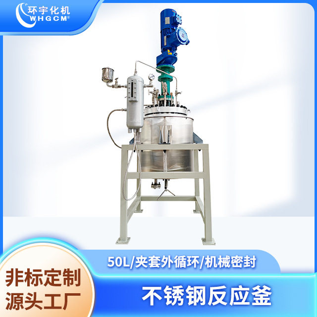 环宇50L哈氏合金夹套外循环加热机械密封中试反应釜,清洗/食品/商业设备,乳化机,淘宝优惠券,粉丝福利购,淘宝优惠卷
