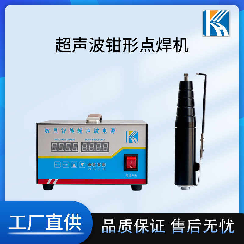 28khz钳形超声波点焊机PVC EVA POE伞珠点焊一次性雨伞顶焊接机,五金/工具,塑焊机,淘宝优惠券,粉丝福利购,淘宝优惠卷