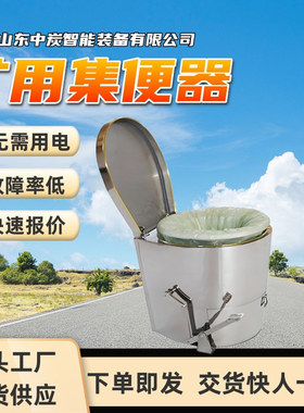 矿用集便器不锈钢坐便器 灵活可移动  ZDJ-30矿用集便器