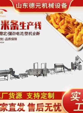 食品挤压级奇多条膨化机小型栗米条膨化机小型休闲食品生产线