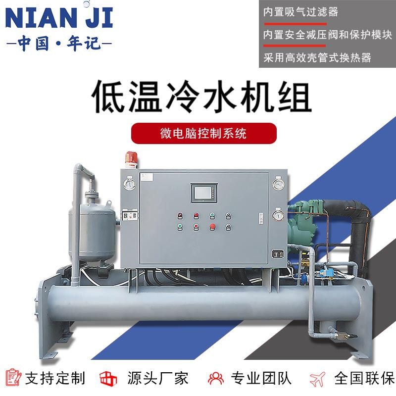 源头厂家压延螺杆式冷水机5匹低温冷水机压延工业冷水机3℃冷冻机,清洗/食品/商业设备,冷水机,淘宝优惠券,粉丝福利购,淘宝优惠卷