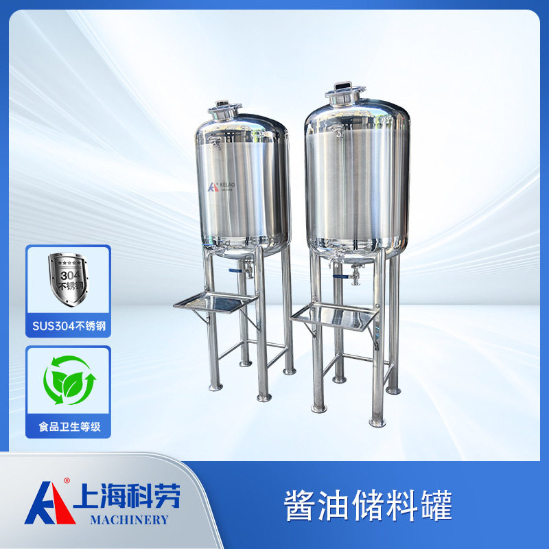 不锈钢高位储料罐暂存罐 酱油食醋储液罐 白酒葡萄酒密封罐