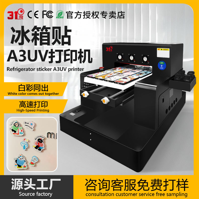 视觉定位冰箱贴小型A3UV平板打印机亚克力玻璃金属酒瓶指甲贴印刷