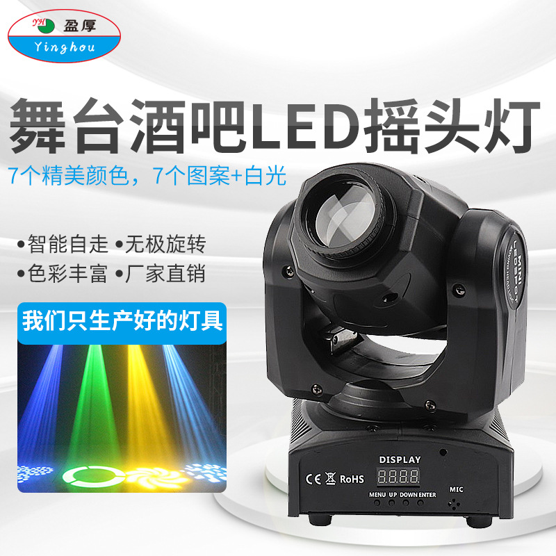 舞台LED图案摇头灯光束灯旋转KTV包厢房酒吧婚庆DMX512气氛舞台灯