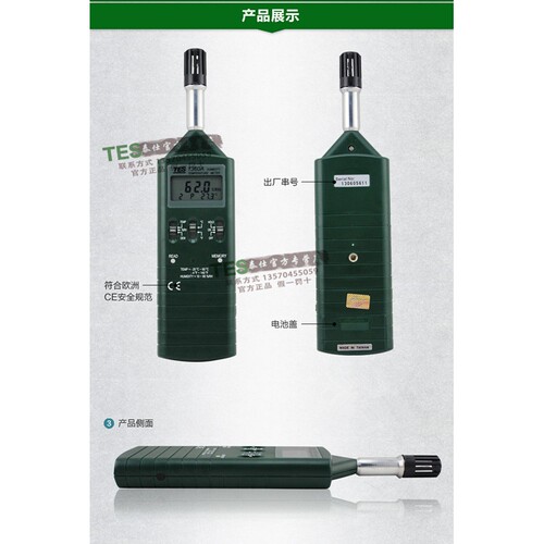 台湾泰仕TES-1360A温湿度计  高精度数显温湿度检测表