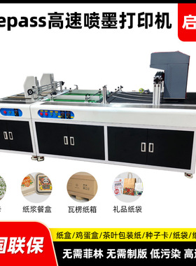 厂家定制onepass高速喷墨打印机大型自动上料数码彩印印刷机