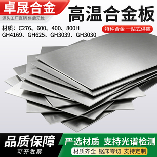 哈氏合金板C276镍基合金棒GH4169高温合金管Inconel718蒙乃尔合金