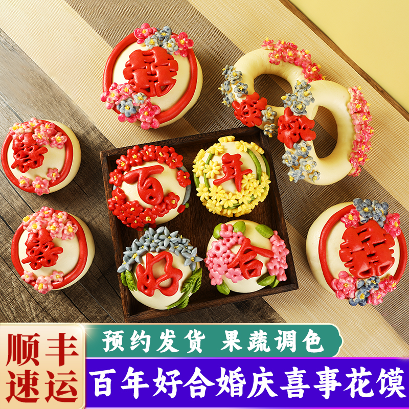 婚庆喜事花馍胶东花饽饽