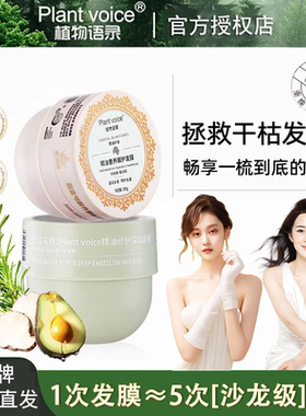 植物语录奢养臻护发膜精油保湿干枯卷发烫染修护毛躁柔顺护发正品