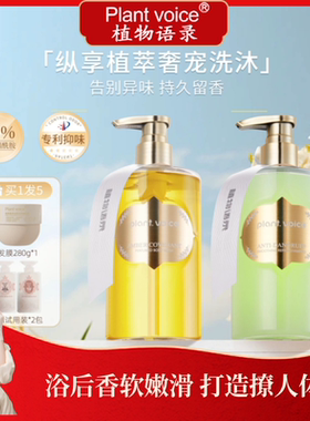 植物语录Plantvoice香氛沐浴露持久留香烟酰胺香水沐浴乳男女通用