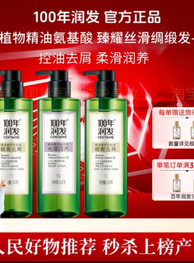 100年润发洗发水精油修护柔顺滋养去屑止痒保湿洗头膏露官方正品