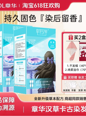 章华汉草染发膏植物染发剂自己在家遮盖白发自然黑栗棕低刺激正品