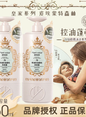 Plant voice 植物语录洗发水精油修护白松露控油蓬松去屑洗发露