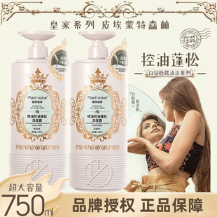Plant 植物语录洗发水精油修护白松露控油蓬松去屑洗发露 voice