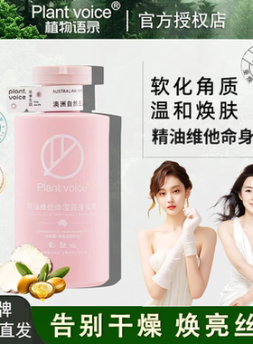 植物语录维他命身体乳保湿滋润补水留香氛氨基酸润肤露男女秋冬