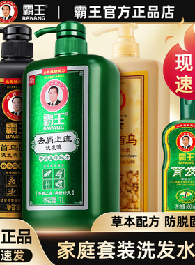 霸王洗发水去屑止痒控油蓬松去油洗发露男女士洗头膏家庭装正品