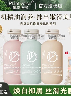 植物语录身体乳氨基酸香氛滋润保湿果酸去角质疙瘩润肤乳男女