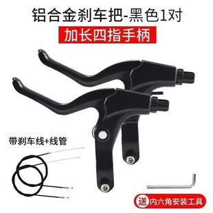 自行车刹车把手柄通用山地车全铝合金闸把刹把折叠车刹把手柄配件