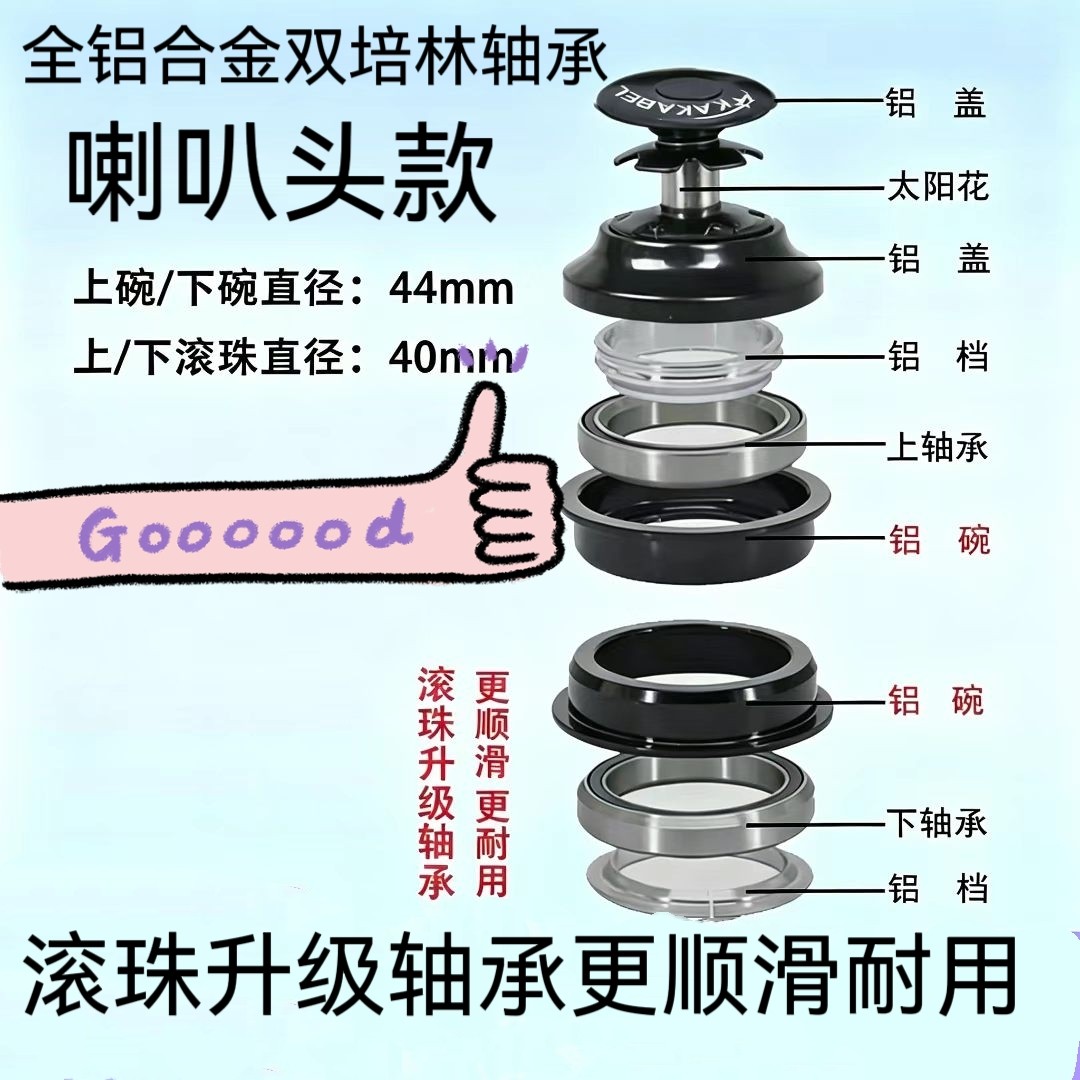 山地车公路车44mm碗组套装轴承前叉直管腕组通用配件自行车配件全