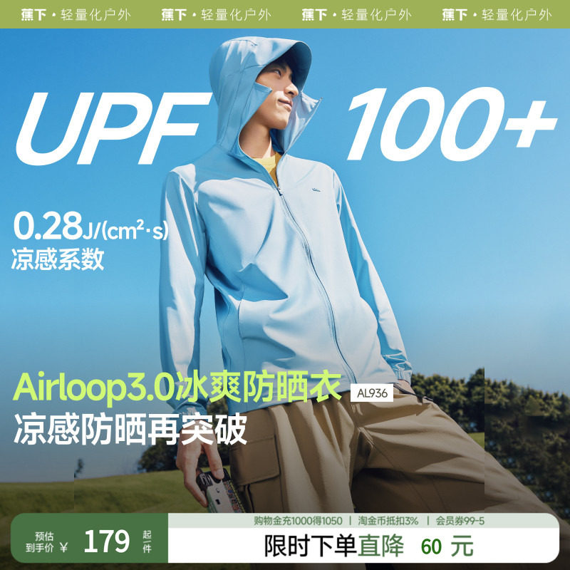 蕉下男士防晒衣AL936凉感透气防晒服男女夏季防晒外套户外皮肤衣