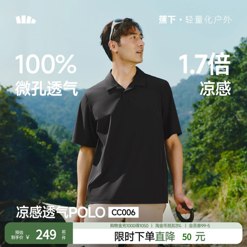 蕉下男士POLO衫夏季凉感速干
